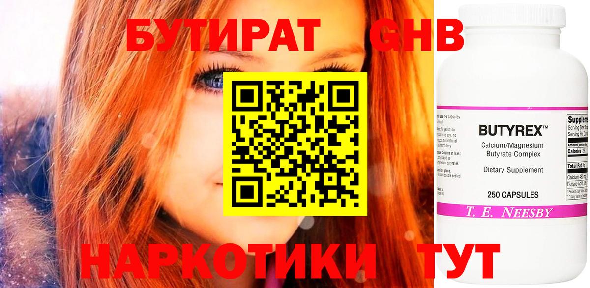 Бутират Butirat  Вход с VPN  БУТИРАТ  Курчатов 