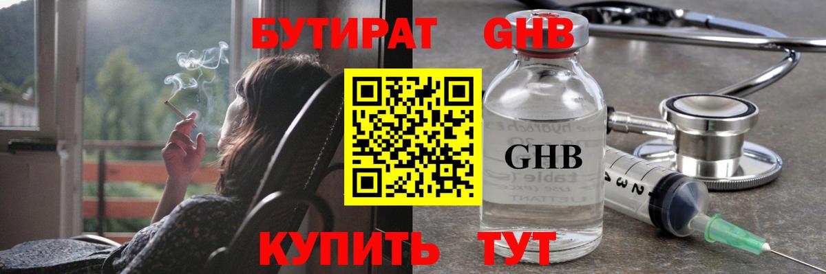 Бутират оксана Курчатов