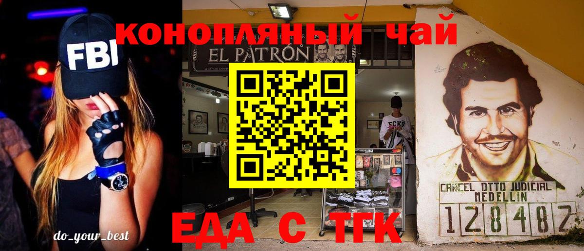 Еда ТГК конопля Курчатов