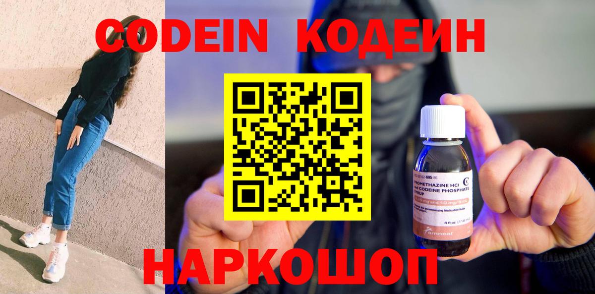 Курчатов  Кодеиновый сироп Lean напиток Lean (лин)  Вход с VPN 