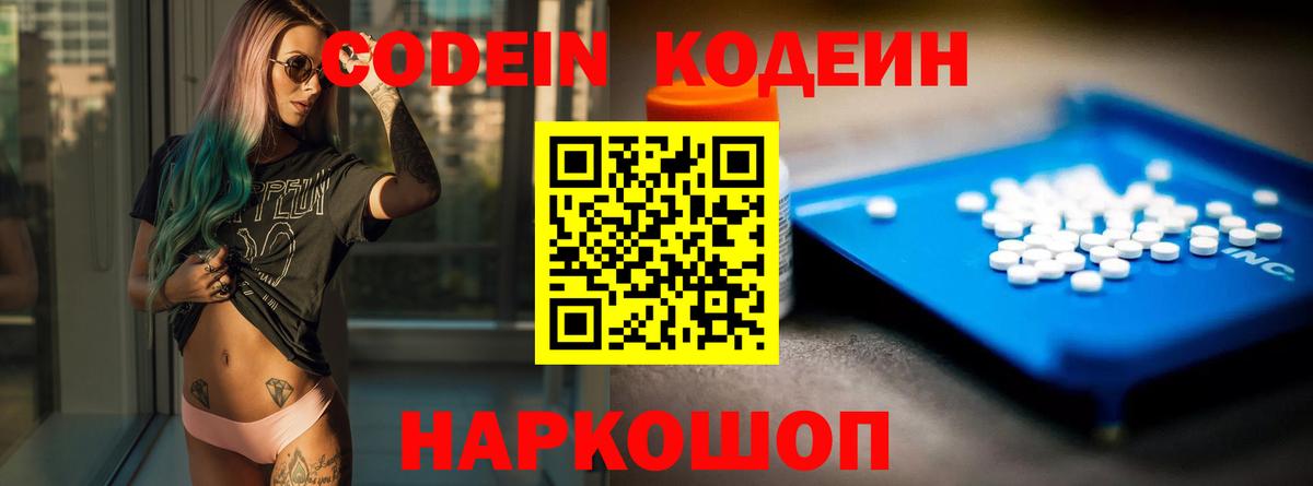 Кодеиновый сироп Lean Purple Drank Курчатов