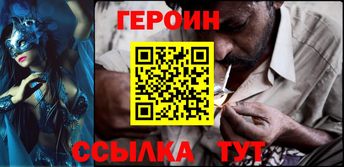 ГЕРОИН белый Курчатов