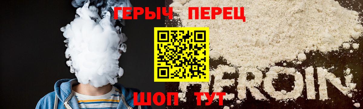 ГЕРОИН Heroin  Вход с VPN  Курчатов 