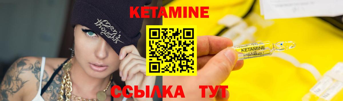 КЕТАМИН VHQ Курчатов