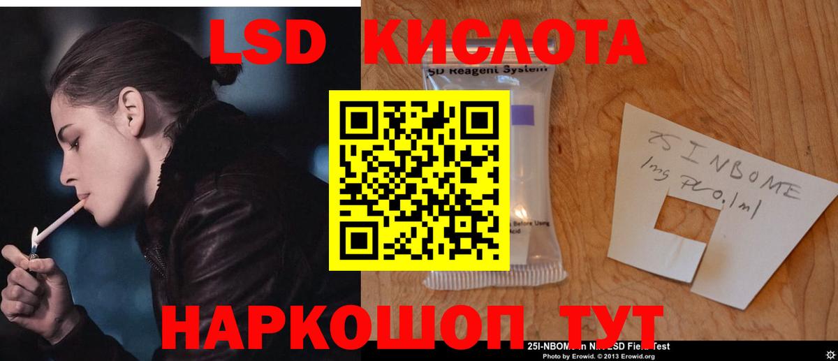 LSD-25 экстази кислота Курчатов