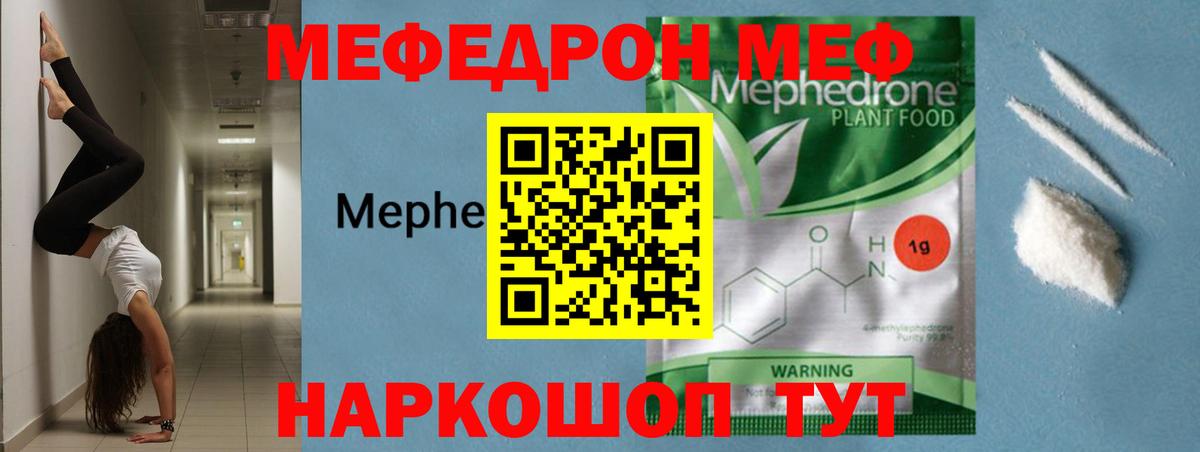 Меф  Курчатов