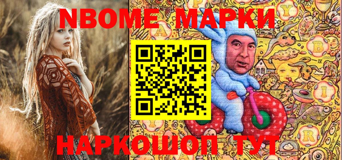 Марки N-bome 1,5мг Курчатов