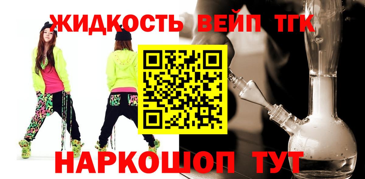 ТГК гашишное масло Курчатов
